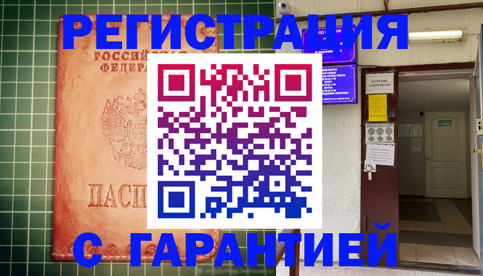 временная регистрация поиск в Анжеро-Судженске