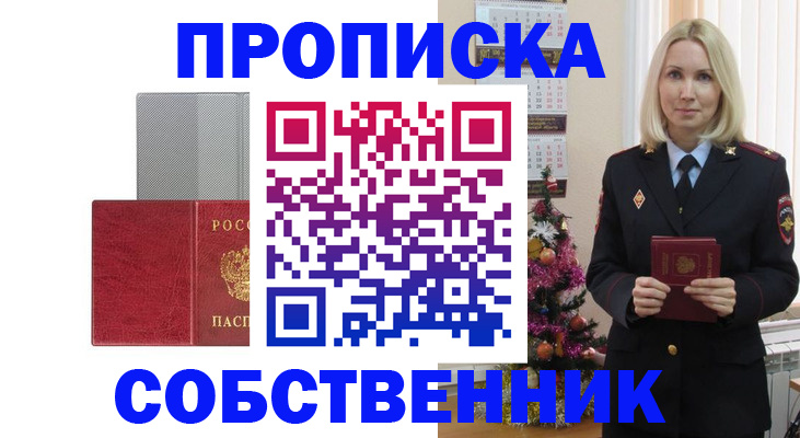 где прописаться в Анжеро-Судженске